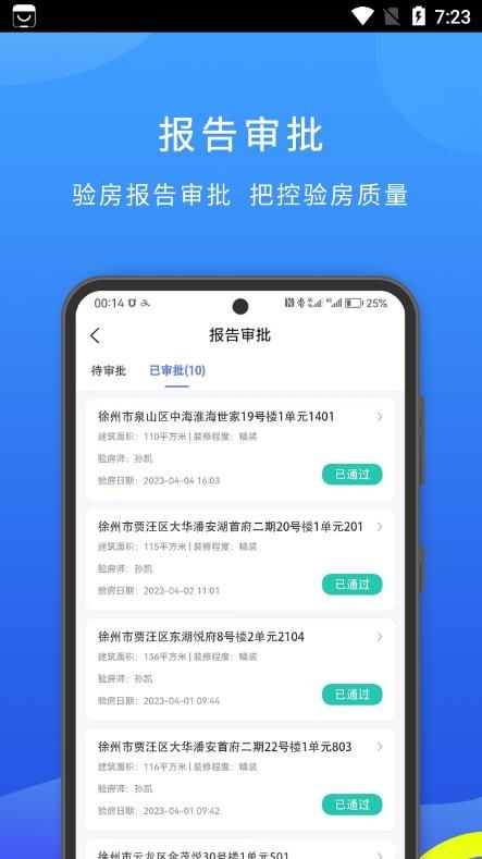 云验房截图