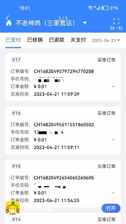 驹行商家端截图