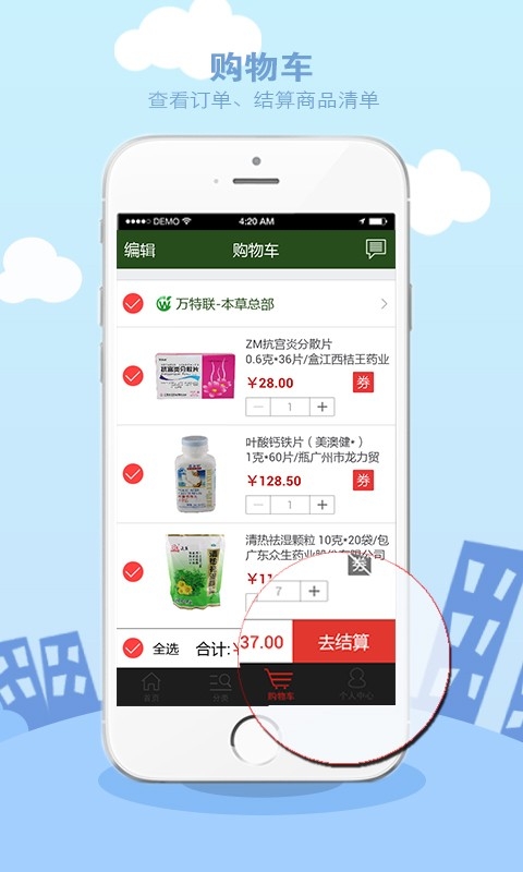 药就送截图