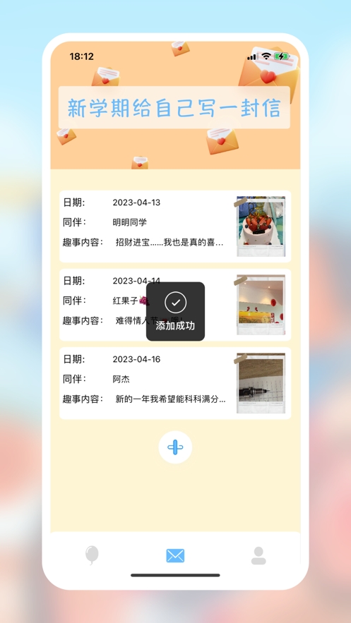 校园趣事截图
