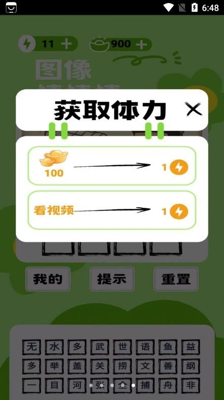 图像猜猜猜截图