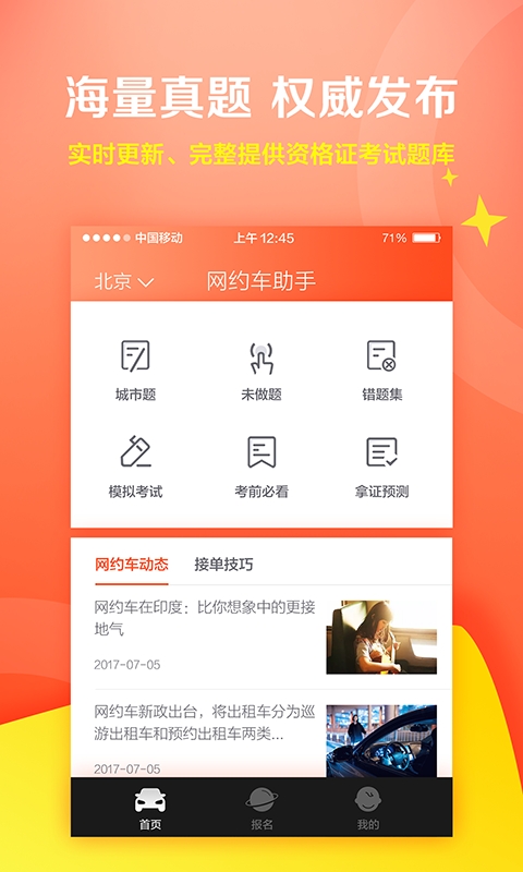 超级网约车截图