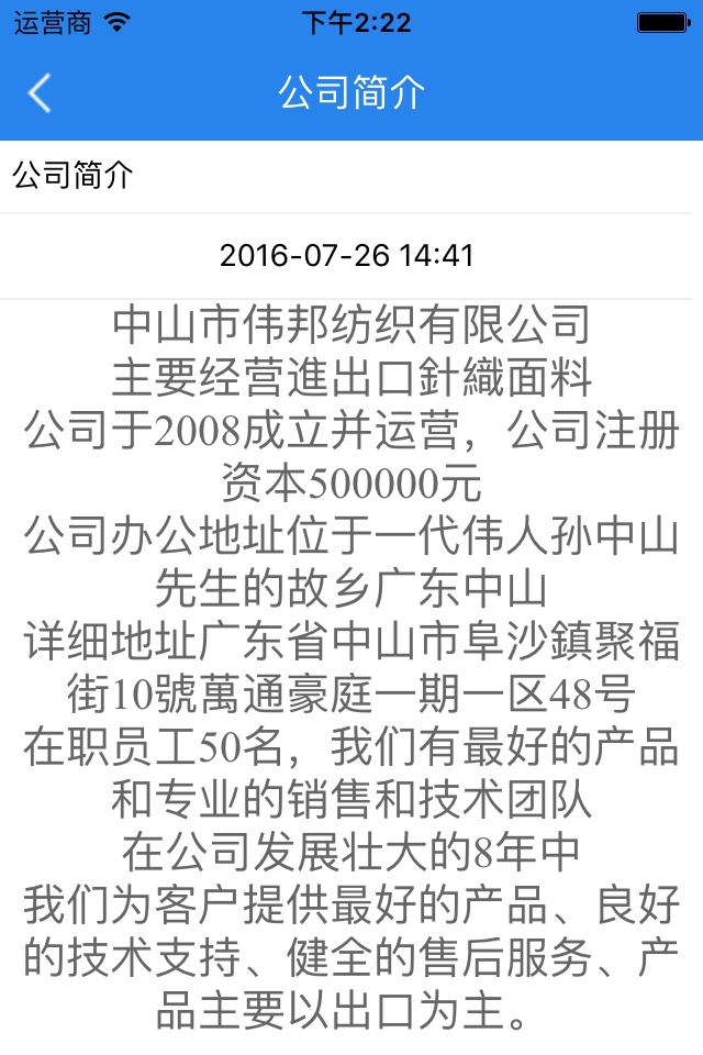 面料定制截图
