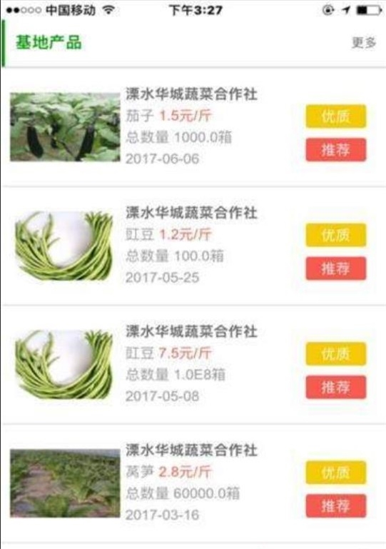 品蔬汇截图