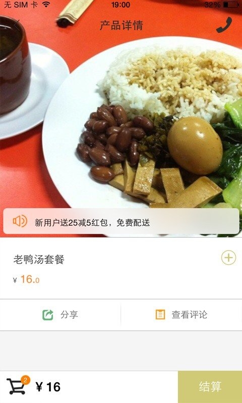 披萨时光截图