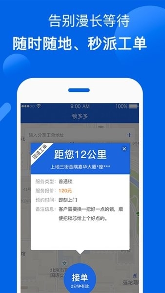 锁嘟嘟锁匠端截图