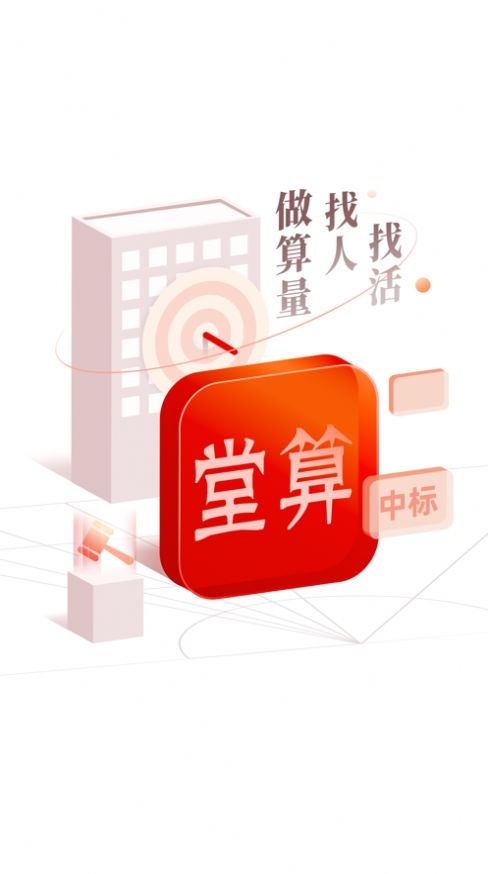 堂算截图