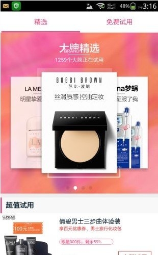 女孩美妆馆截图