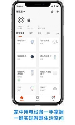 好易居智能截图