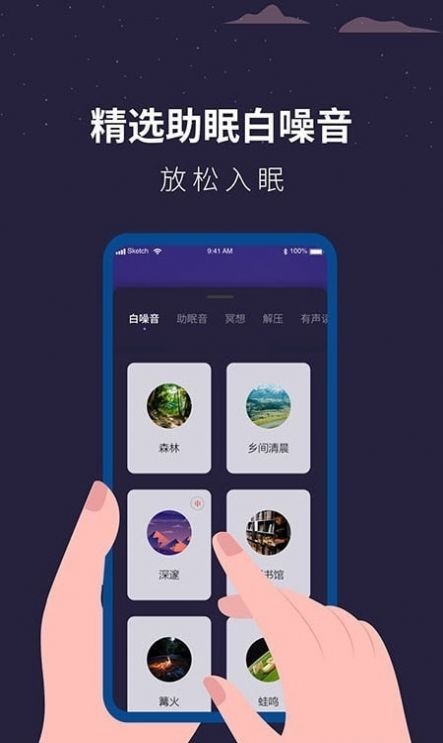 白噪音助眠助手截图