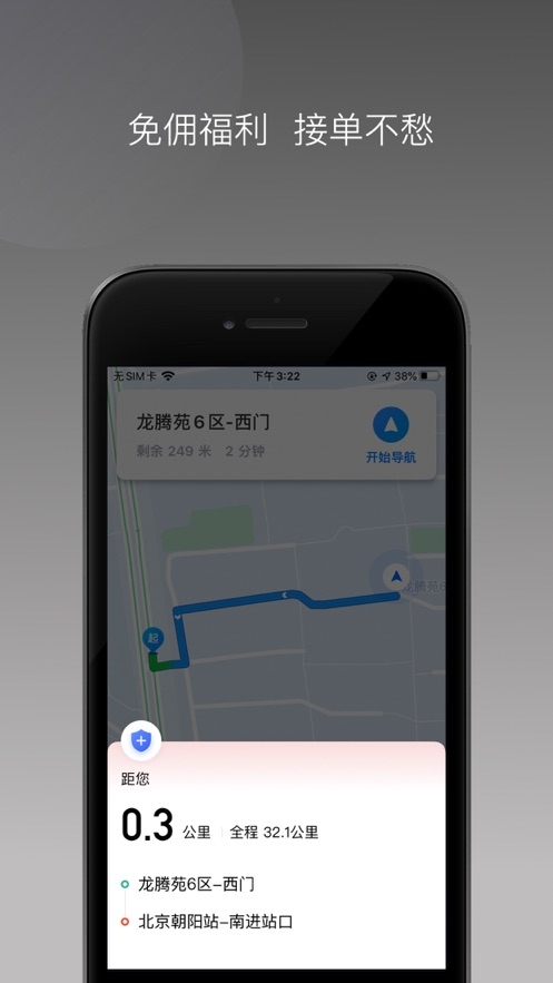 欧亚出行车主截图