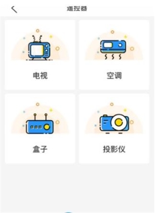指尖遥控器截图