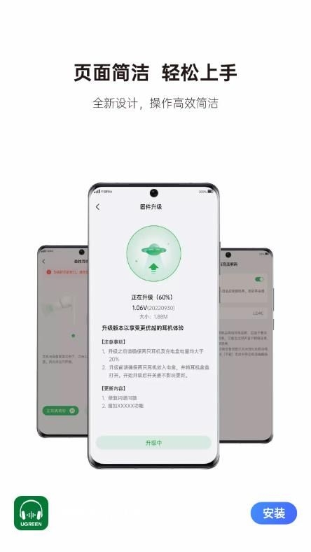 绿联耳机截图