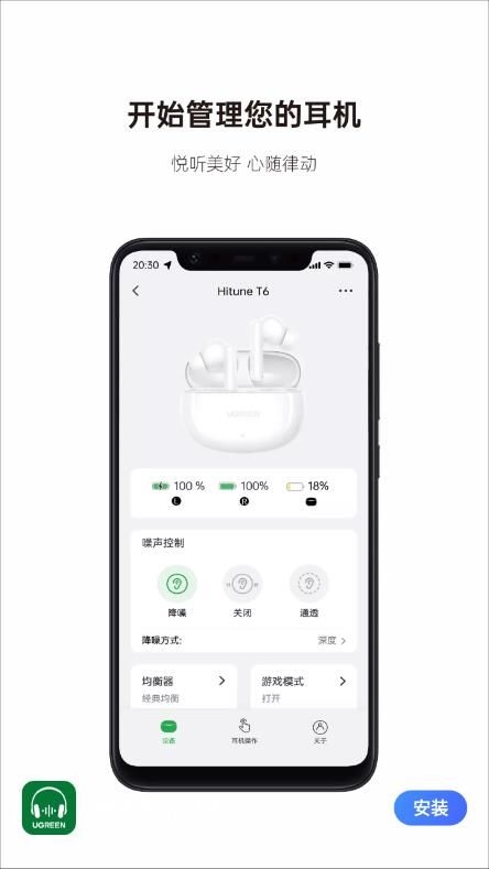 绿联耳机截图