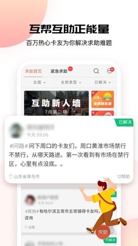 卡友地带截图