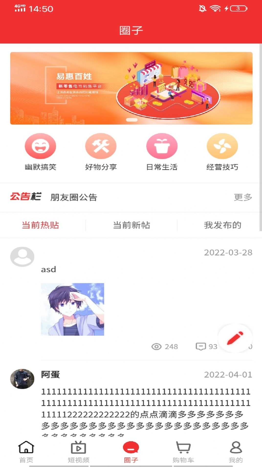 易惠百姓截图