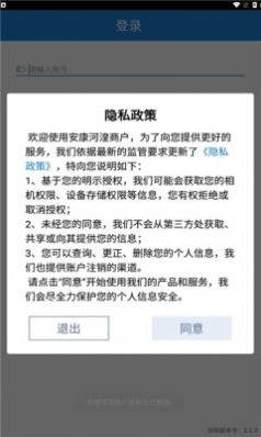 安康河湟商户截图