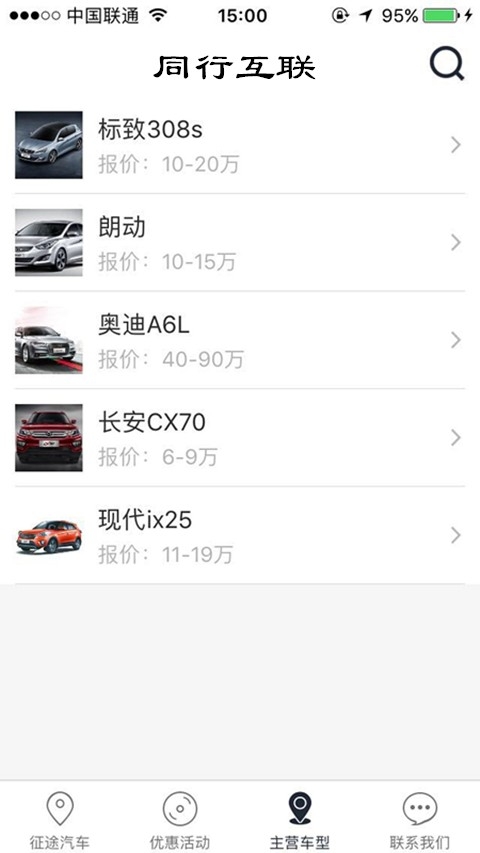同行互联截图