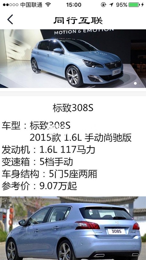 同行互联截图