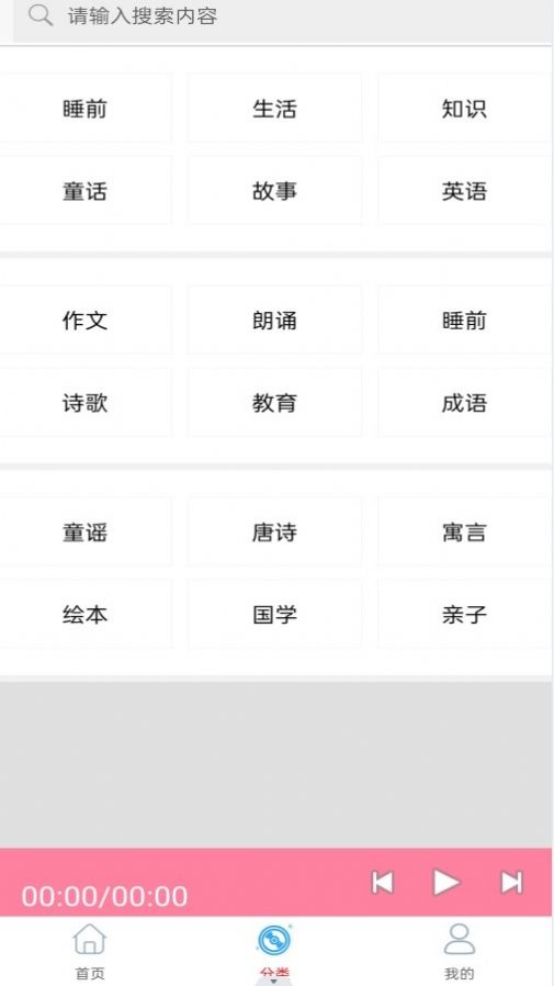 万阳免费有声FM收音机截图