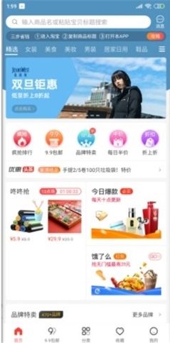 爱淘券截图