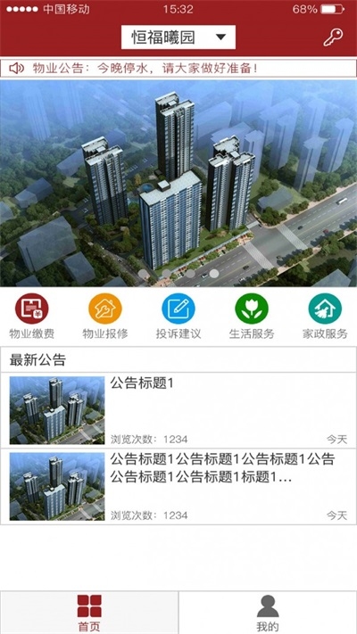 恒福地产截图