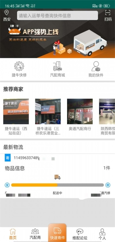 捷牛速运截图