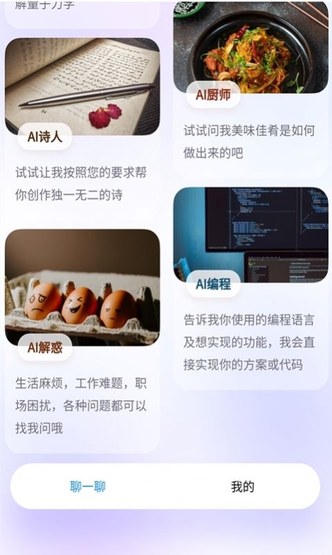 Ai智能聊天社交机器人截图