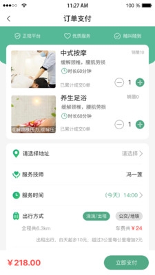 云尚到家截图