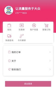 圣森通信截图