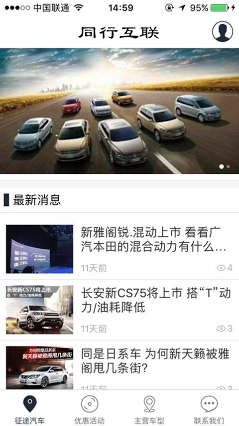 同行互联截图