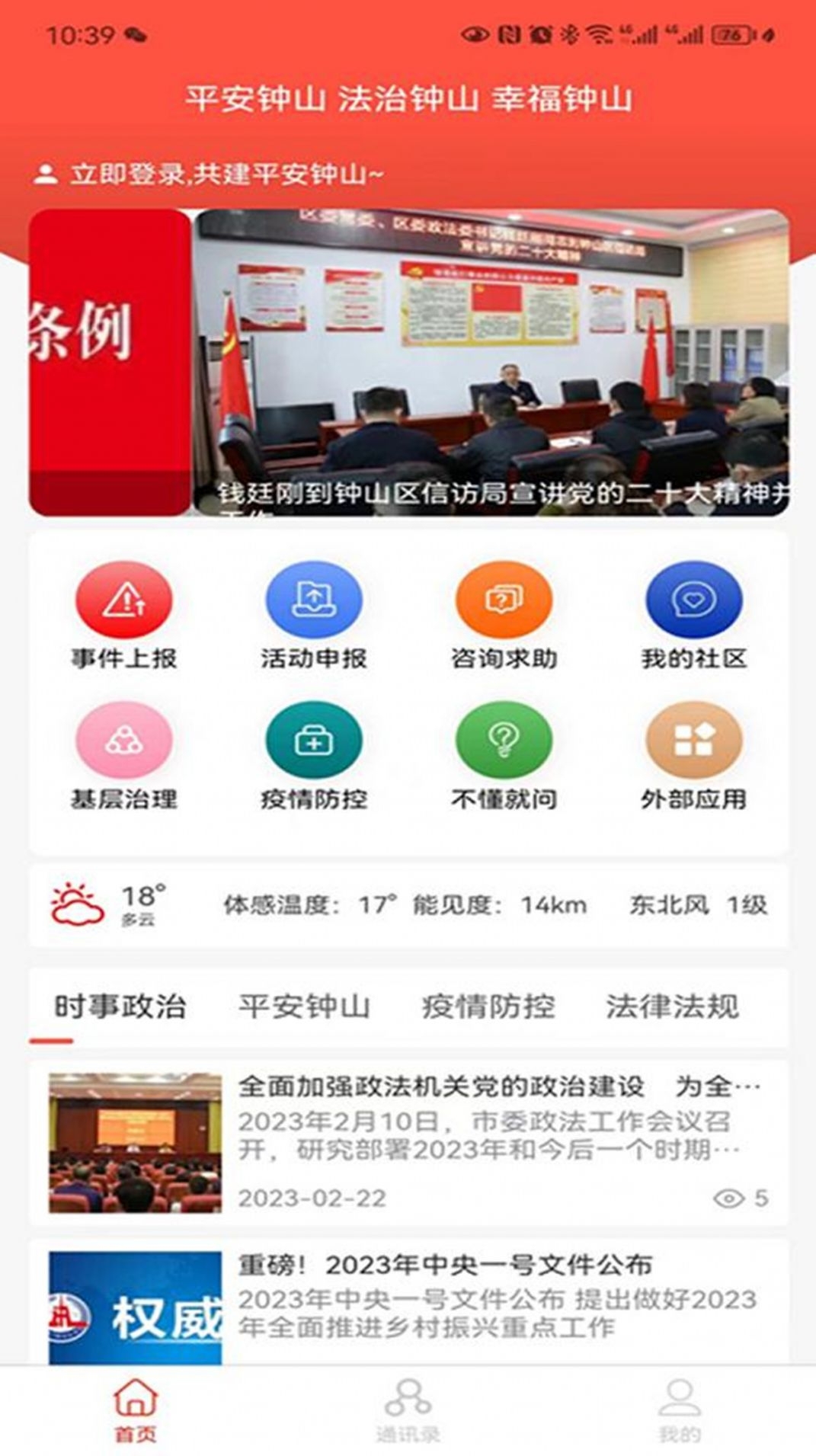 平安钟山截图