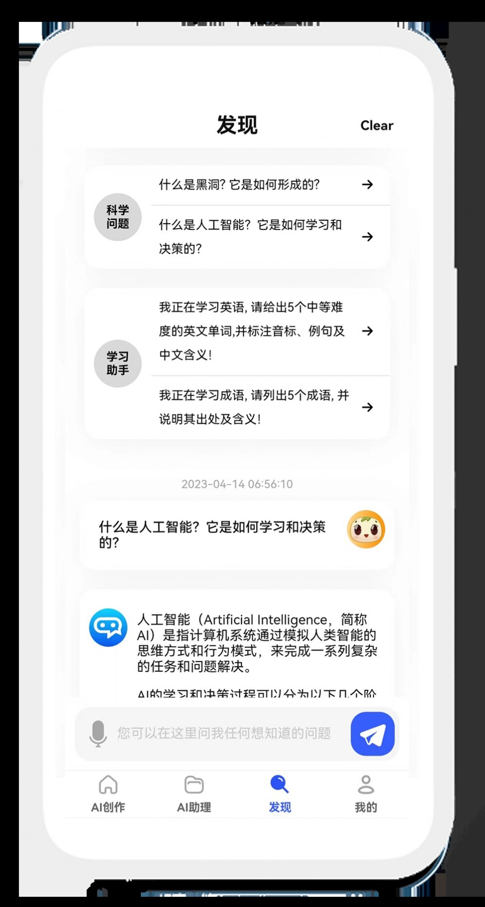 知料AI截图