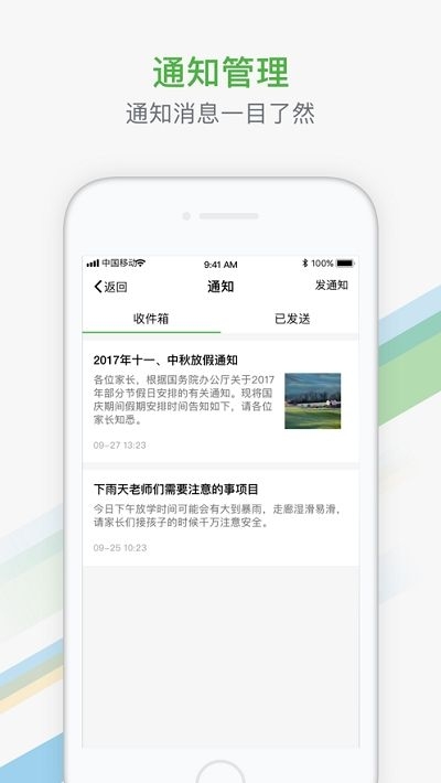 智慧教育平台截图