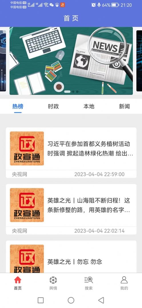政宣通截图
