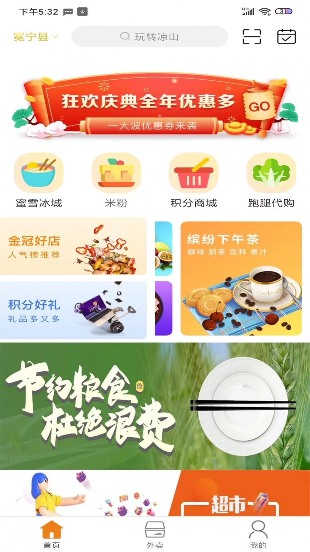 玩转凉山截图