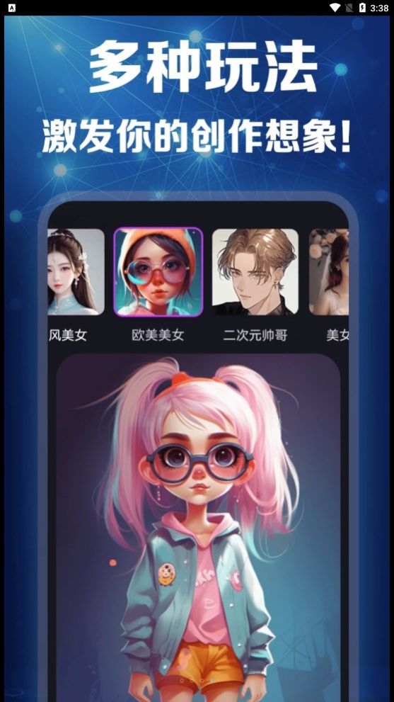 灵绘AI截图