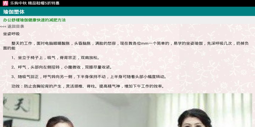 瑜伽减肥截图