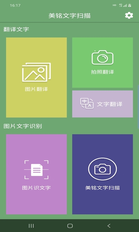 美铭文字扫描截图