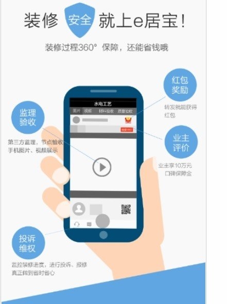 e居宝截图