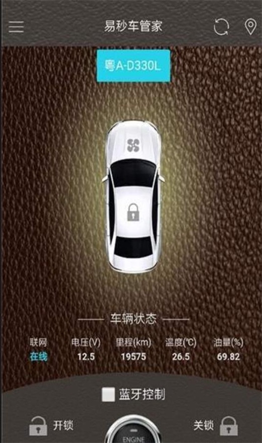 易秒车管家截图
