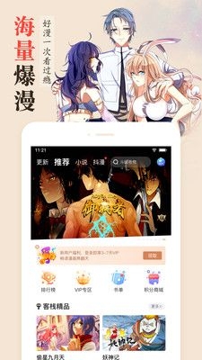 新新漫画截图