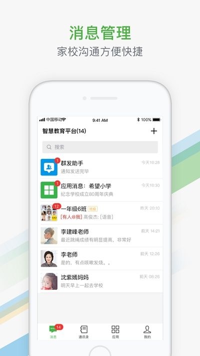 智慧教育平台截图