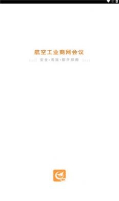 商网会议截图