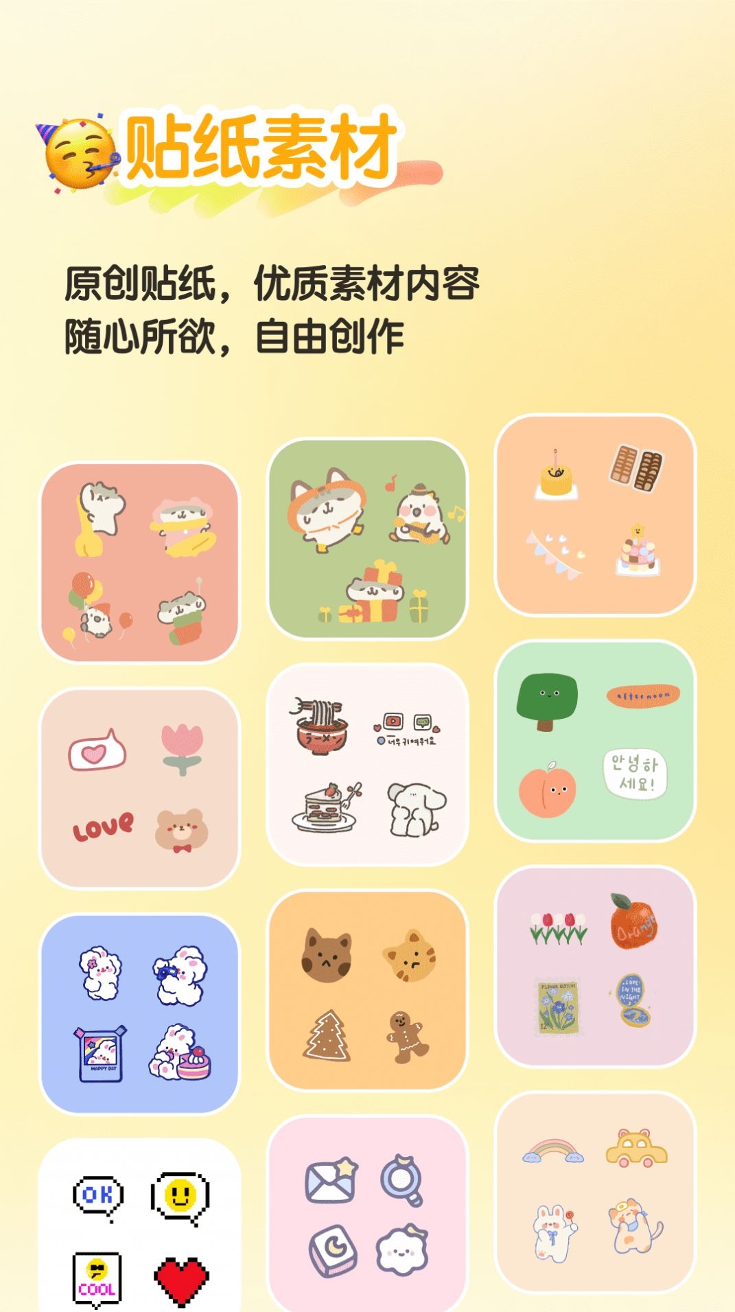 魔力贴贴贴纸制作截图