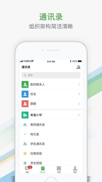 智慧教育平台截图