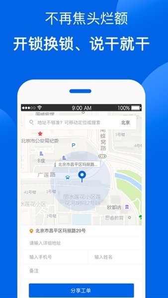 锁嘟嘟锁匠端截图