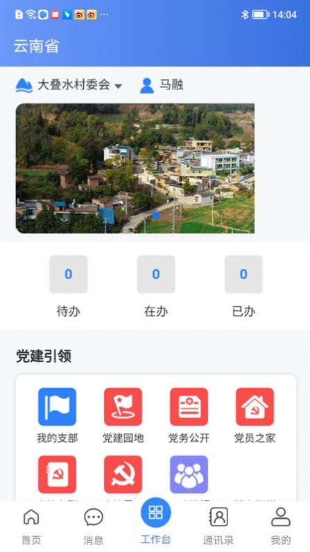 沃村截图