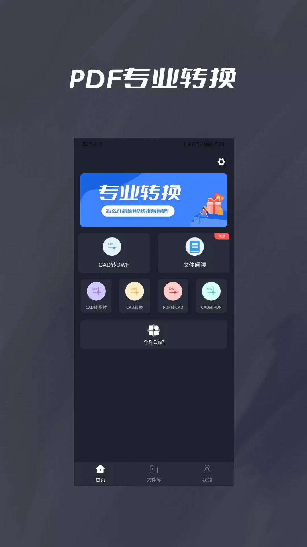 CAD转DWF新截图