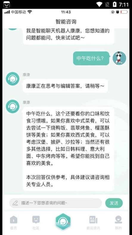 云上问截图